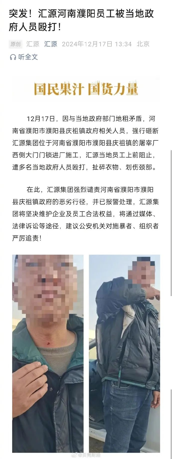 汇源员工因地租纠纷遭镇政府人员殴打，联合调查组紧急介入调查  第4张