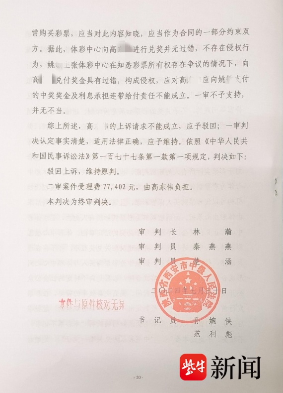 1001万彩票大奖被冒领，5年维权终胜诉却仍未拿到一分钱  第3张
