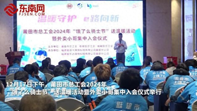 600名外卖小哥集体入会，温暖守护e路向新，工会牌匾授牌仪式现场直击  第1张