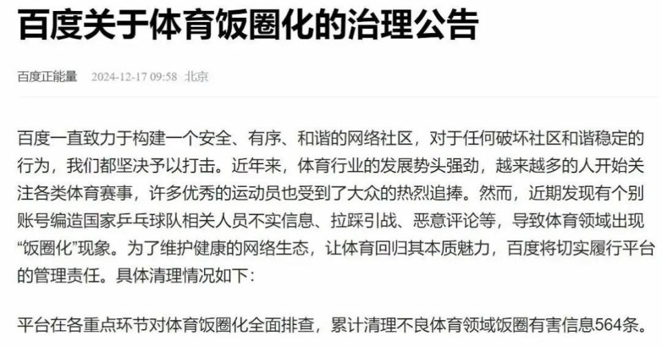 国乒风波:网络大V因造谣道歉,多个平台联手整治饭圈乱象 第3张 国乒风波:网络大V因造谣道歉,多个平台联手整治饭圈乱象 第3张