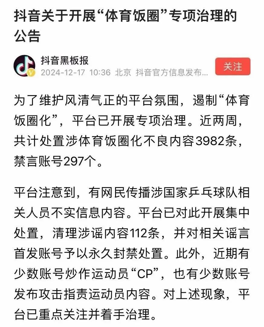 国乒风波:网络大V因造谣道歉,多个平台联手整治饭圈乱象 第5张 国乒风波:网络大V因造谣道歉,多个平台联手整治饭圈乱象 第5张