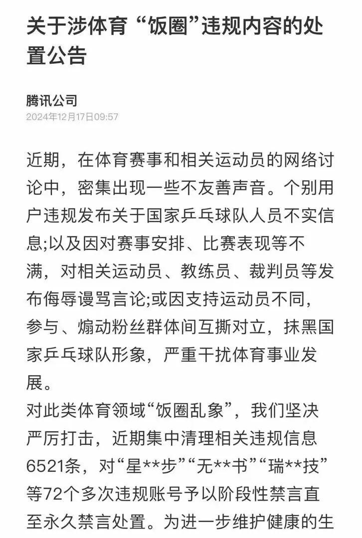 国乒风波:网络大V因造谣道歉,多个平台联手整治饭圈乱象 第6张 国乒风波:网络大V因造谣道歉,多个平台联手整治饭圈乱象 第6张