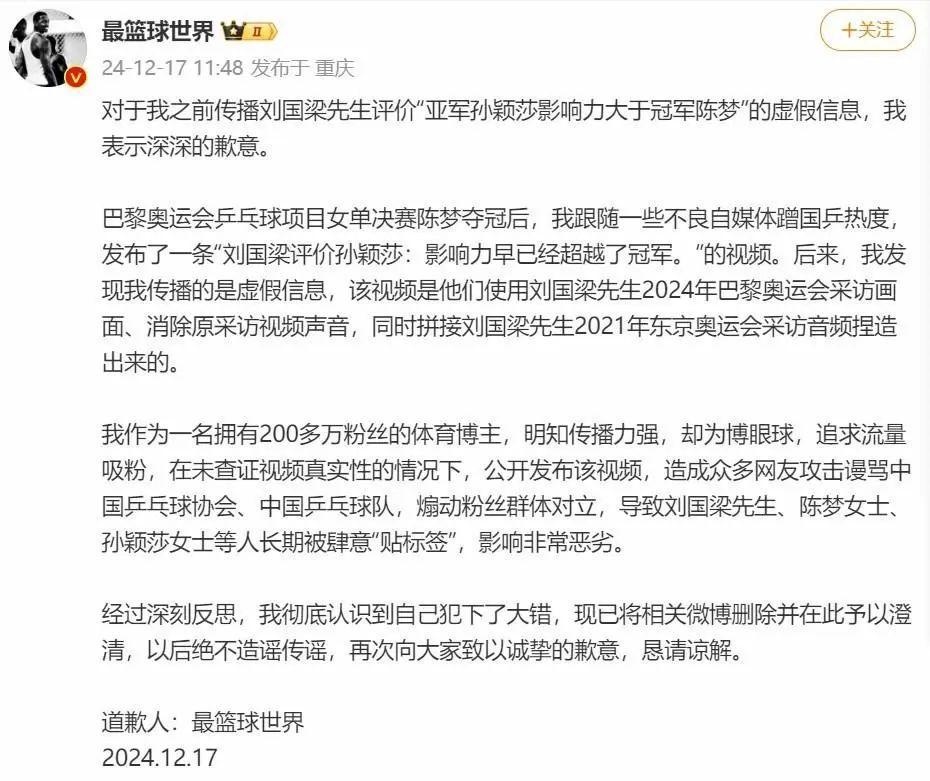 国乒风波:网络大V因造谣道歉,多个平台联手整治饭圈乱象 第7张 国乒风波:网络大V因造谣道歉,多个平台联手整治饭圈乱象 第7张