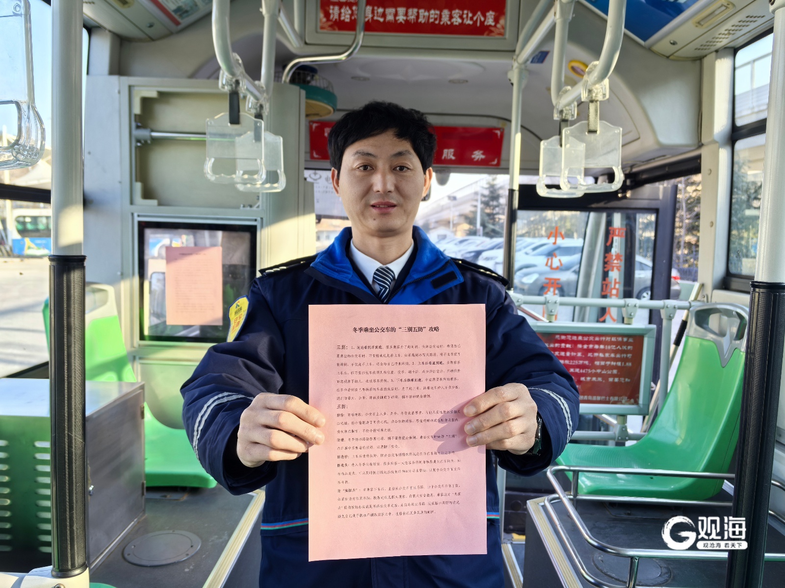 冬季公交出行必看！温馨巴士推出五防小贴士，安全无忧过寒冬  第2张