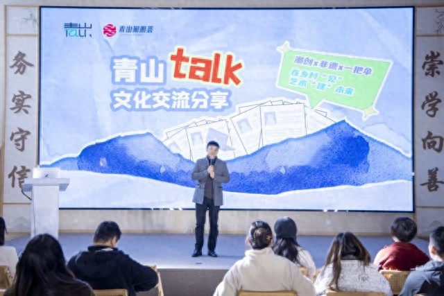 揭秘青山Talk：文化交流如何助力乡村振兴，你不可不知的秘密