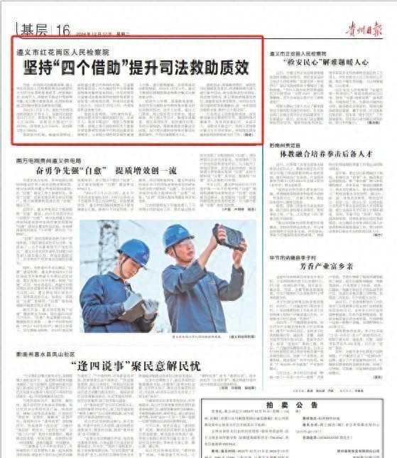遵义红花岗区检察院2024年司法救助数据曝光！未成年人占比超50%，救助金达23.75万元  第1张