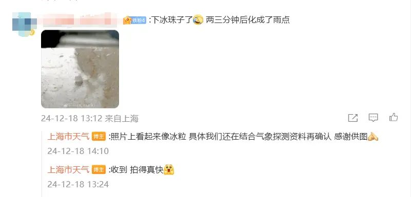 上海突降神秘冰珠子，是雪还是冰雹？气象局揭秘真相  第2张