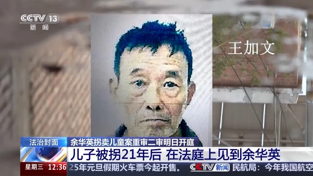 好友供吃住，他却拐走我儿子，余华英拐卖儿童案重审二审明日开庭