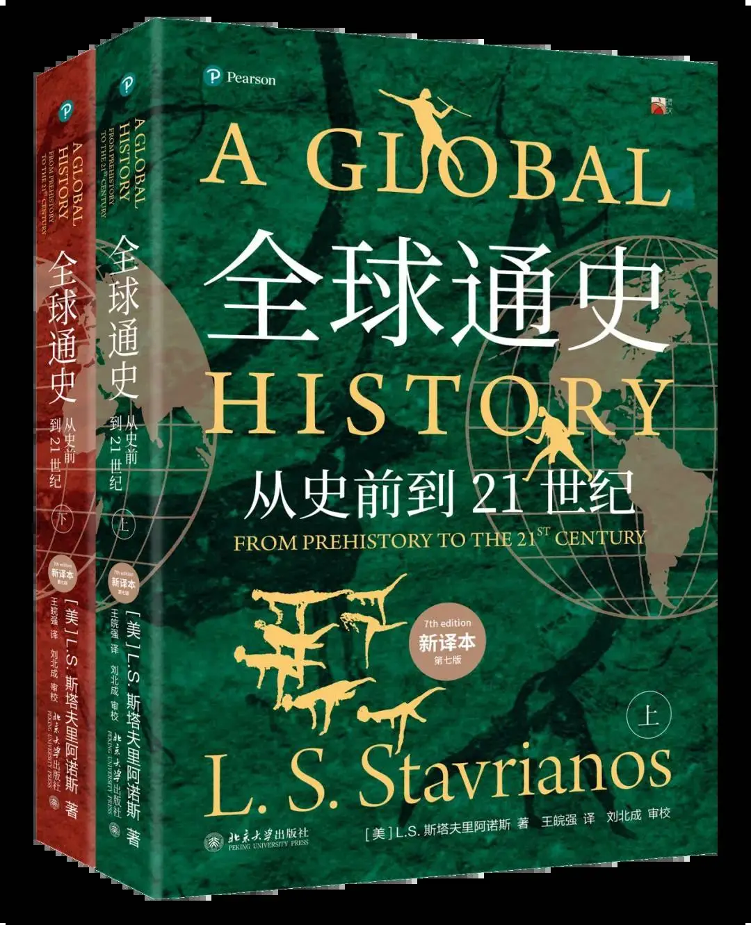 全球史思潮：从西方中心到全球视野的重大转变  第2张