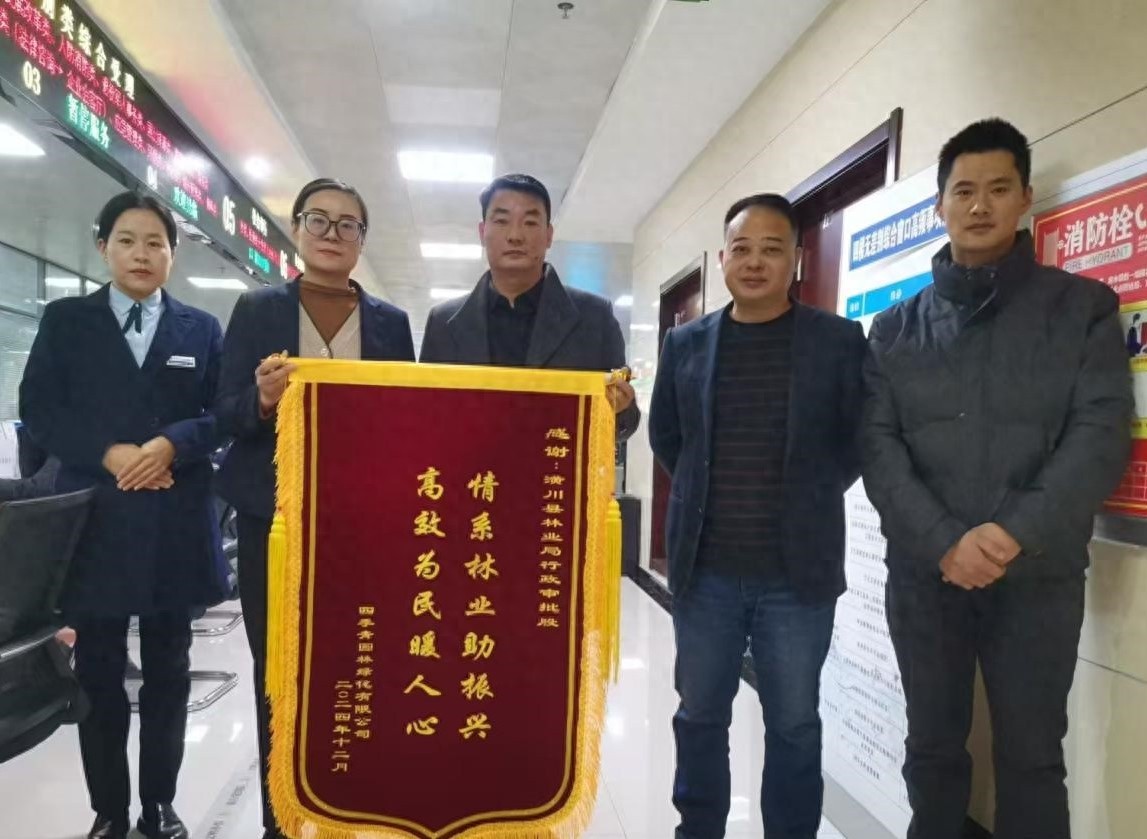 潢川县林业局审批股高效服务获赞，企业代表送锦旗表谢意