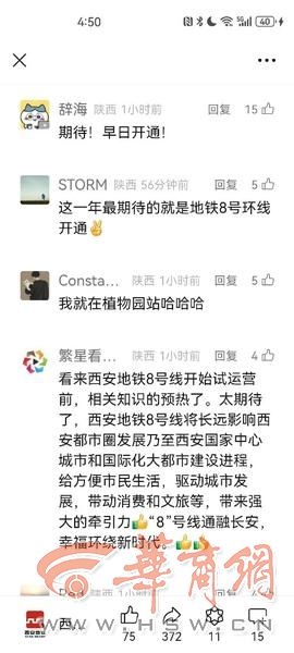 西安地铁8号线即将开通，内环外环傻傻分不清？这份攻略让你不再迷路  第5张
