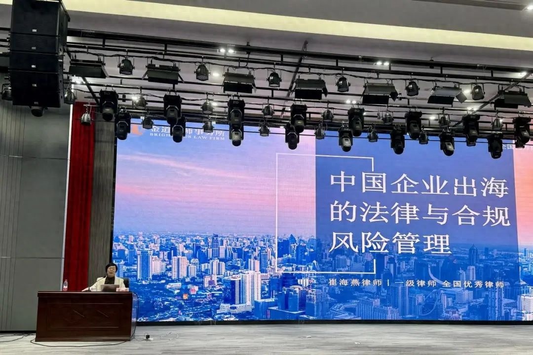 2024浙江中小微企业法律服务月：出海企业如何应对合规风险？专家支招全过程风险管理