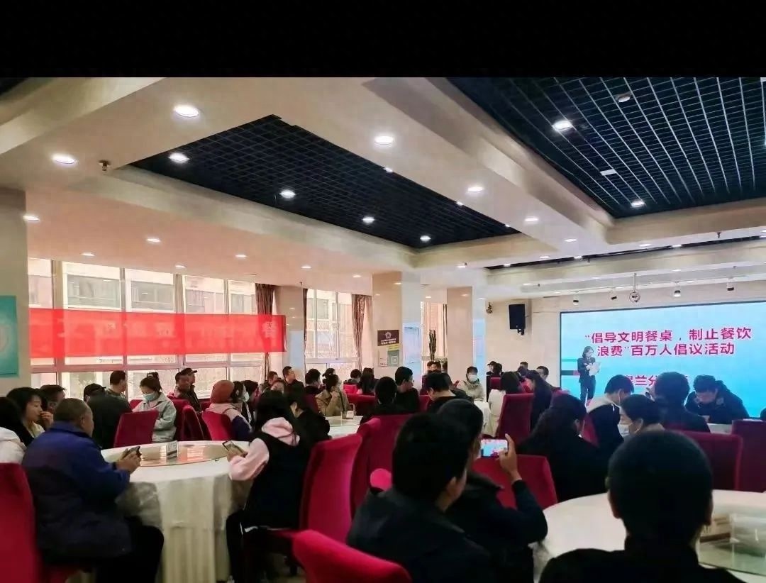 皋兰县文明餐桌行动：小餐桌承载大文明，引领新风尚  第1张