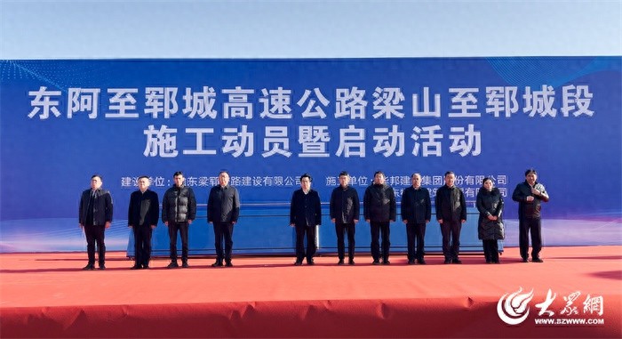震撼！东阿至郓城高速公路梁山至郓城段正式开工，54.743公里巨龙即将腾飞