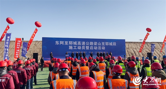 震撼！东阿至郓城高速公路梁山至郓城段正式开工，54.743公里巨龙即将腾飞  第3张