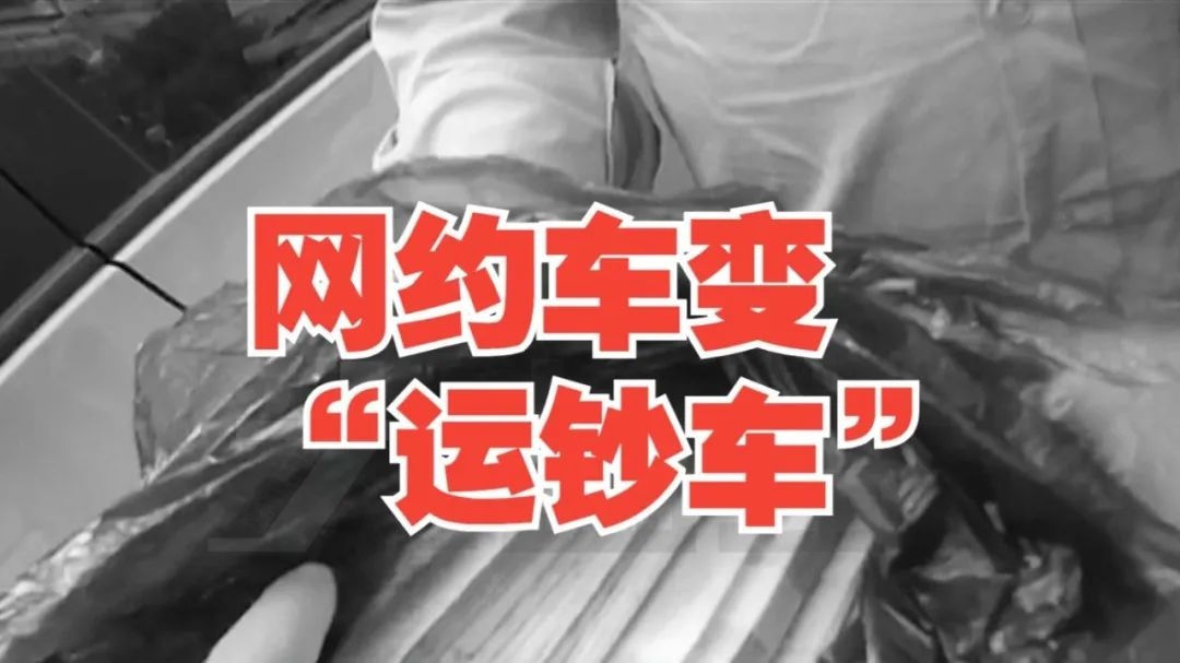 揭秘电信诈骗新套路：网约司机如何避免成为洗钱工具人？  第2张