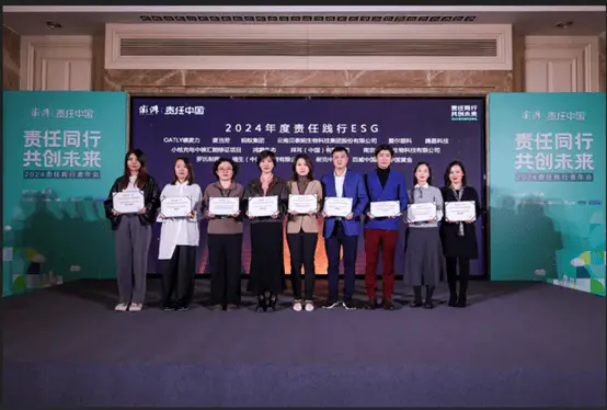 揭秘2024责任践行者年会：中国黄金如何斩获ESG传播先锋奖？  第2张