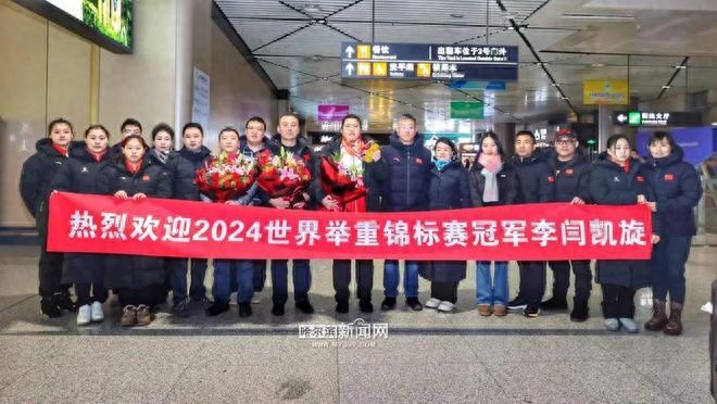 龙江小将李闫世锦赛勇夺3金破纪录，载誉归来引发热烈欢迎  第1张