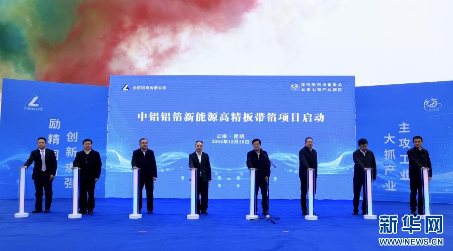 21亿大项目落地昆明！中铝新能源板带箔将如何改变未来产业格局？  第2张