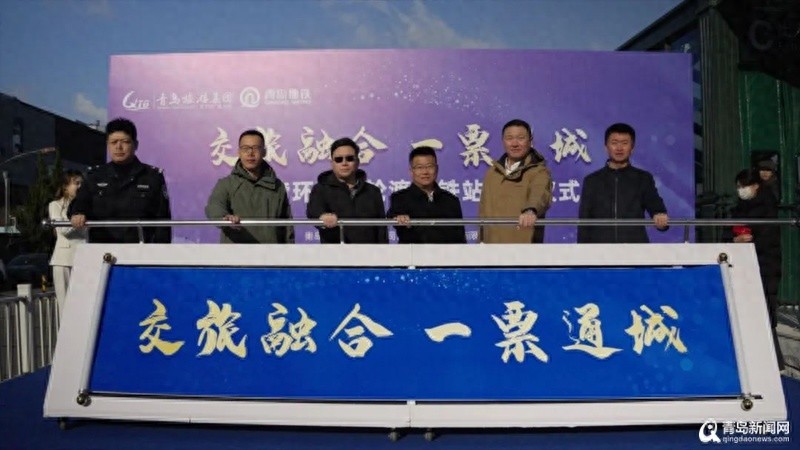 青岛交旅融合新篇章：一票通城，地铁轮渡无缝衔接，出行更便捷