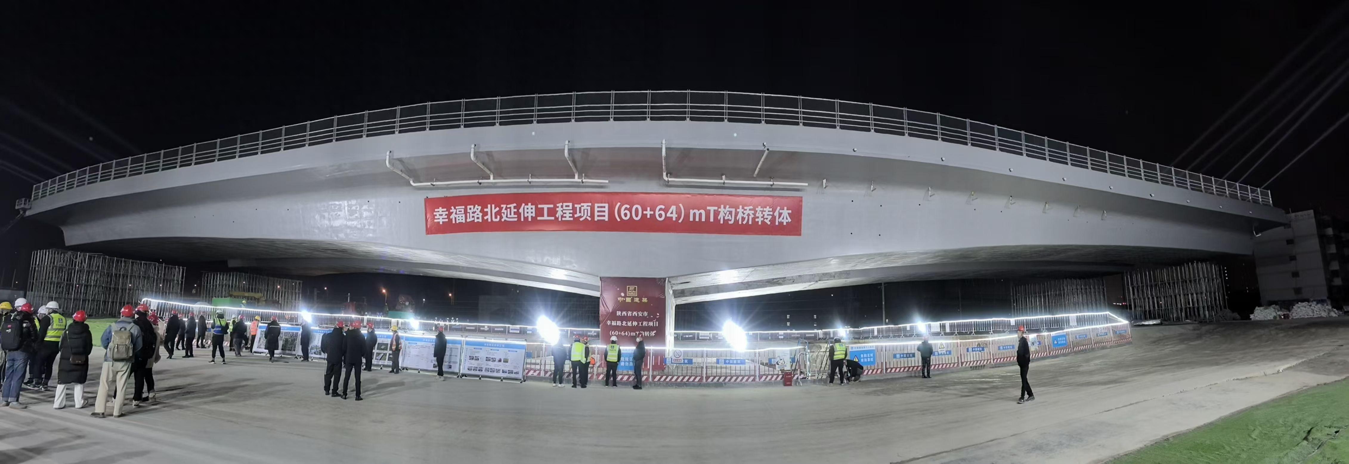 80分钟奇迹！西安最宽转体桥85度华丽转身，打通城市交通命脉