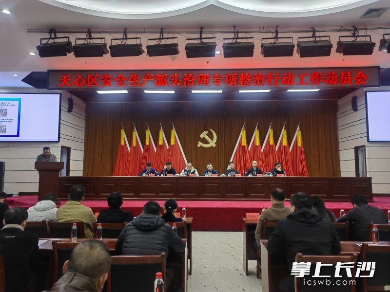 天心区启动安全生产源头治理，16类重点场所将迎来强监管风暴  第2张