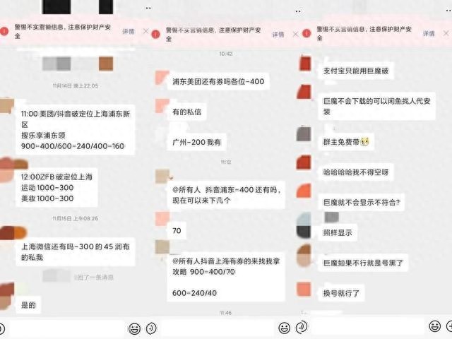 揭秘：上海消费券为何‘手慢无’？背后竟藏着数百人黄牛大军  第1张
