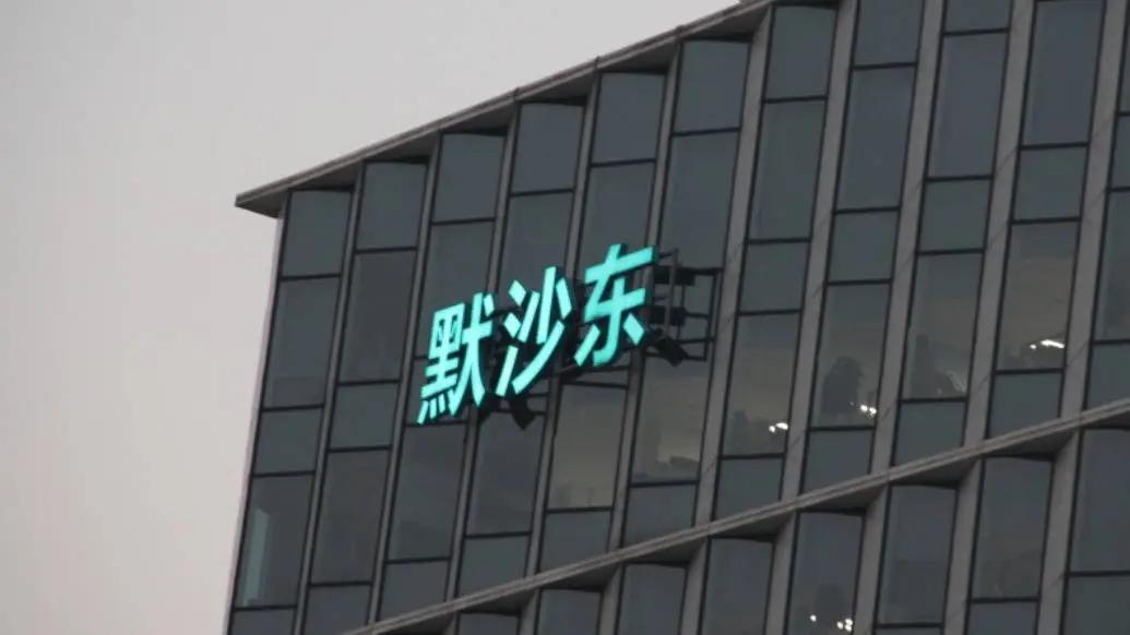 20亿美元大单！翰森制药与默沙东达成全球独家许可协议，国产GLP-1药物再获青睐