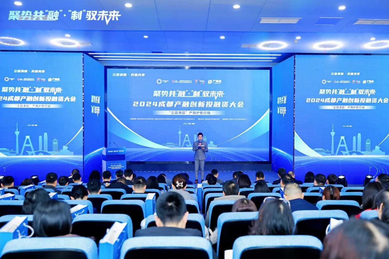 2024成都产融创新投融资大会揭晓：29家金融机构角逐，谁将脱颖而出？  第2张