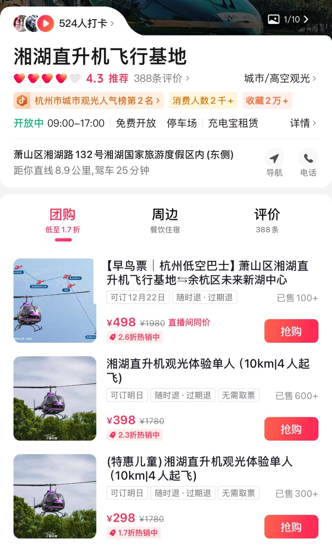 杭州惊现空中航站楼！低空巴士5分钟飞越滨江，市民出行新选择  第1张