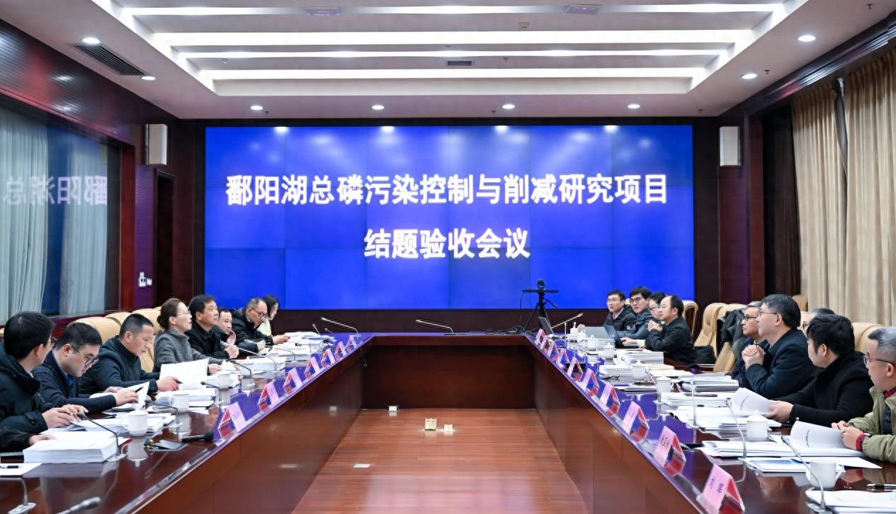 鄱阳湖总磷污染控制项目成功结题，院士团队揭示关键对策，生态环境保护迈出重要一步