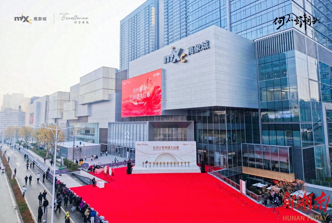 长沙商业新地标！万象城开业引爆河西，400+品牌首店齐聚，你准备好了吗？
