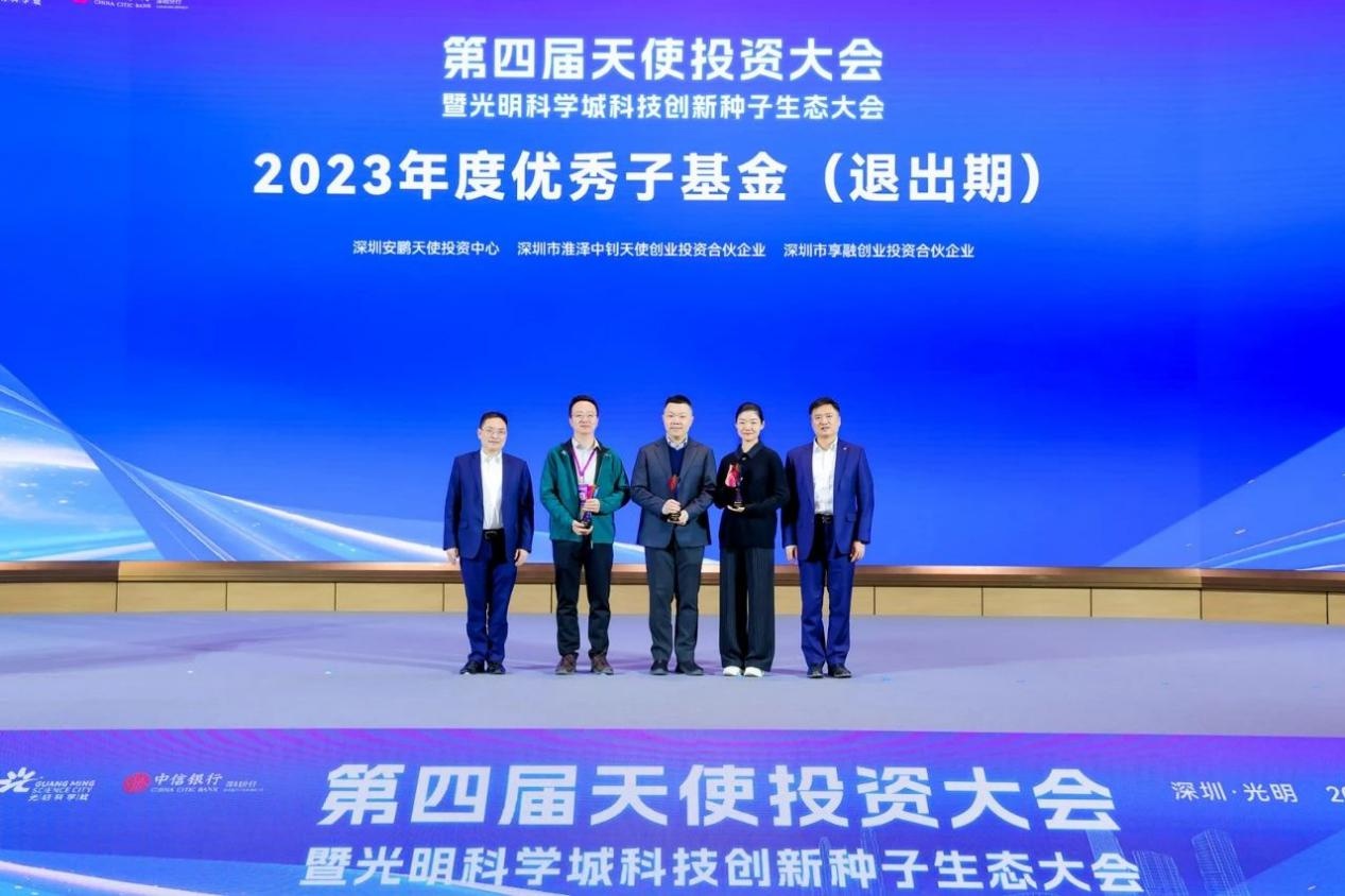 第四届天使投资大会成功举办，光明科学城科技创新种子生态平台正式启动  第6张