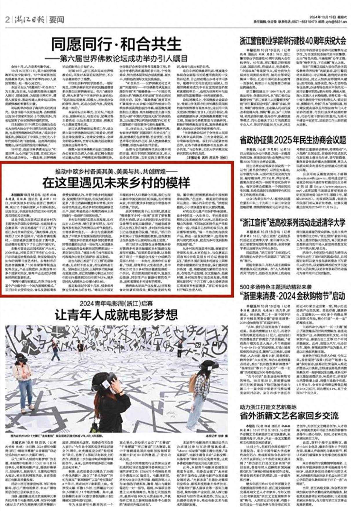 中欧美丽乡村论坛开幕，浙江乡村巨变令人惊叹
