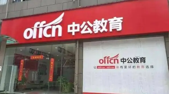 中公教育控股股东增持计划时间过半却未增持，原因竟是……