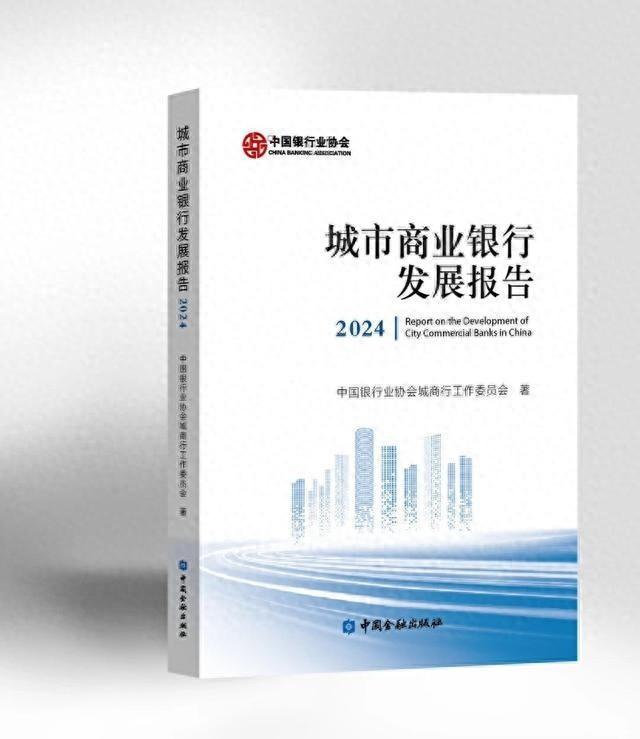 2023 年城商行总资产规模达 55.20 万亿元！你还在忽视这个赚钱机会吗？  第1张