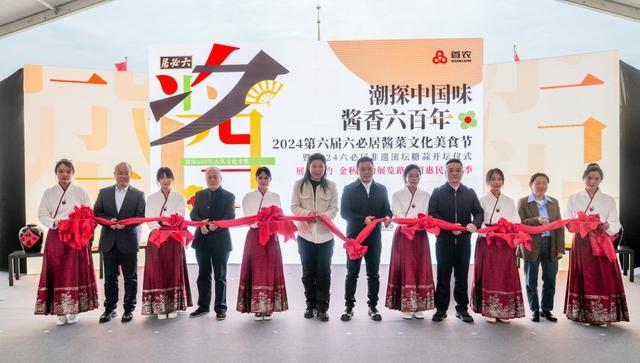 六必居第六届酱菜文化美食节，一场潮探中国味的国潮创新之旅  第2张