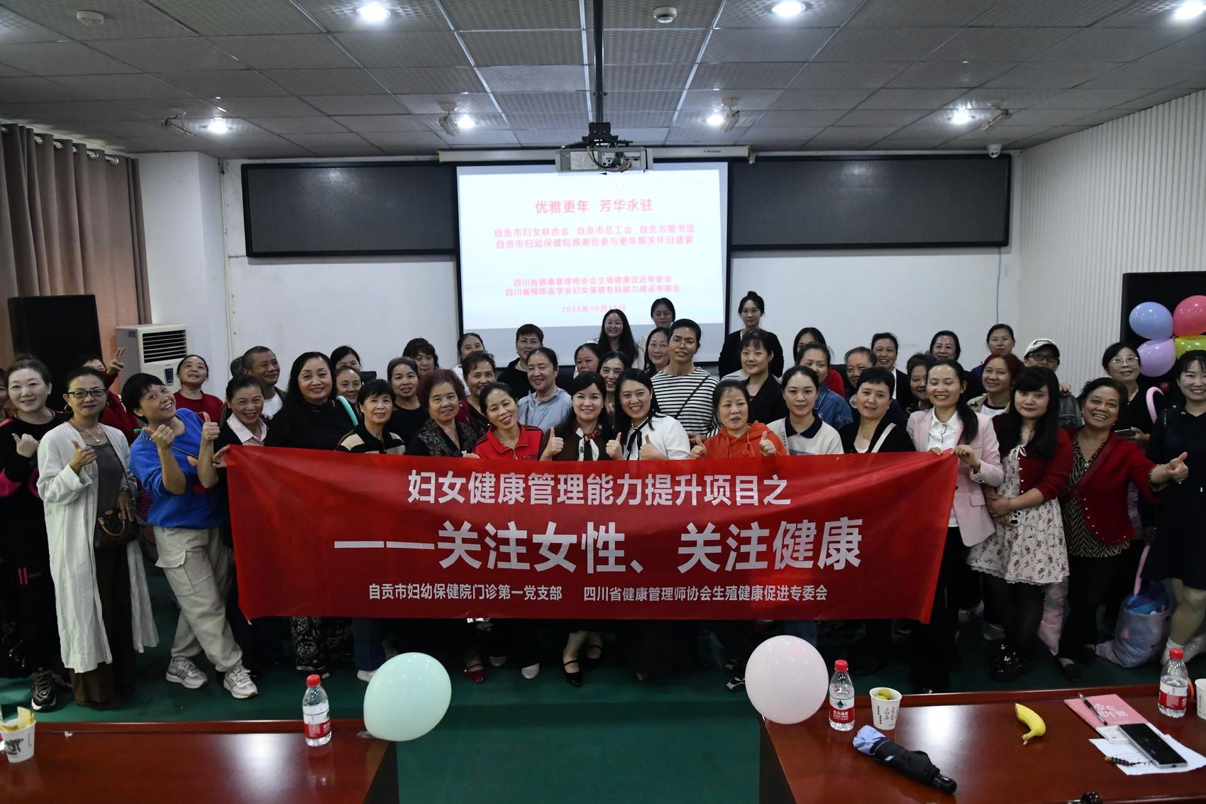 世界更年期关怀日与粉红丝带关爱日，自贡市妇幼保健院打造健康教育沙龙活动  第5张