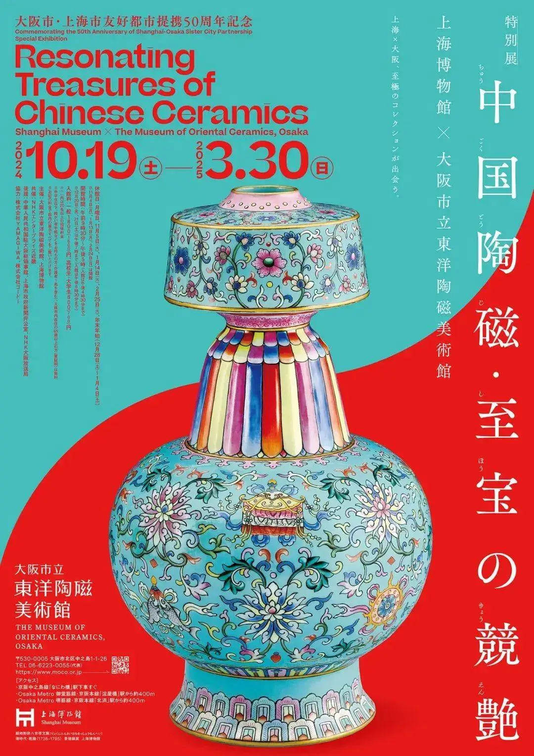 中国陶瓷·至宝竞艳展，重现辉煌历程，见证中日友谊半世纪