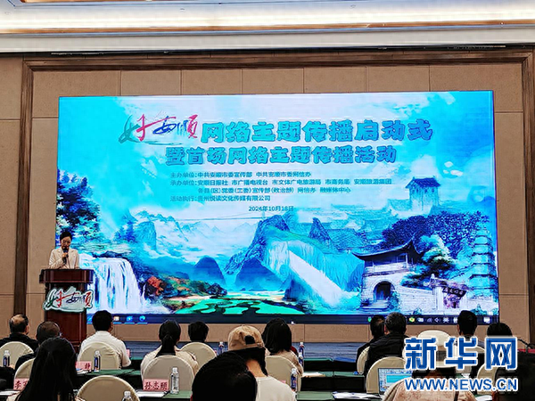 好安顺网络主题传播启动，全方位展示城市魅力  第1张
