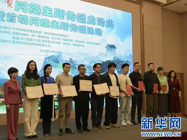 好安顺网络主题传播启动，全方位展示城市魅力  第3张