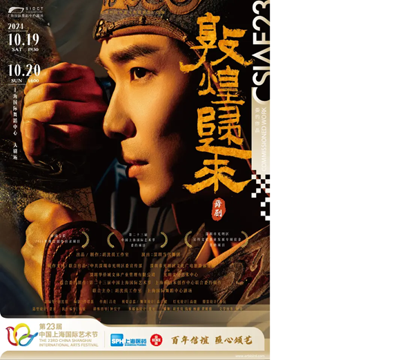 艺术节新国风劲吹，这些作品带你领略中华优秀传统文化的魅力  第3张