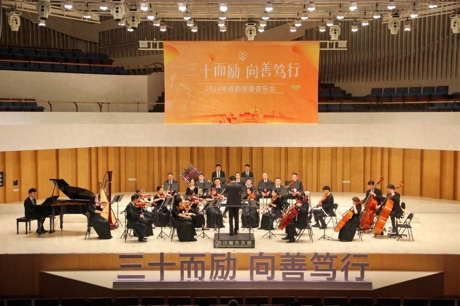 2024 年成都慈善音乐会盛大举行，400 余人齐聚，用音乐传递爱心  第1张