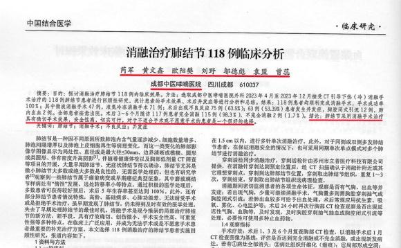 重大医疗研究成果：肺结节冷冻消融技术，微创精准治疗，为患者带来新希望  第3张