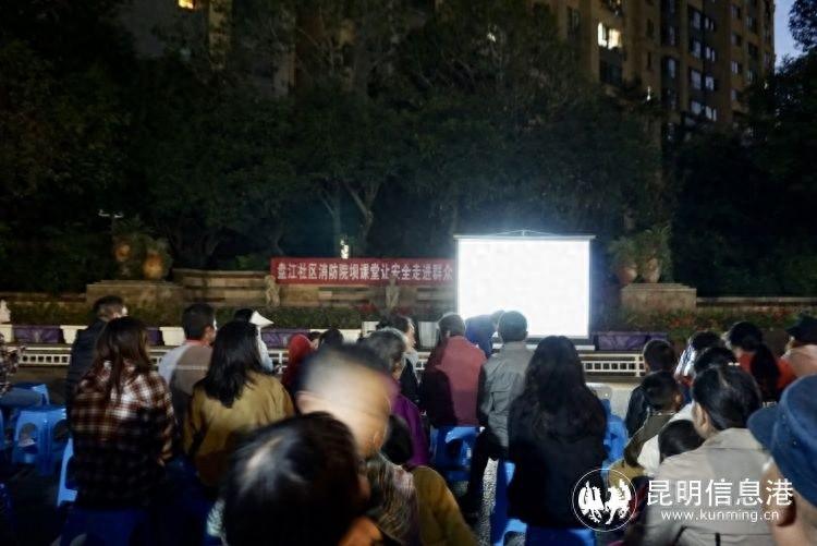 你知道吗？昆明这个社区的消防安全院坝课堂宣传活动火了  第1张