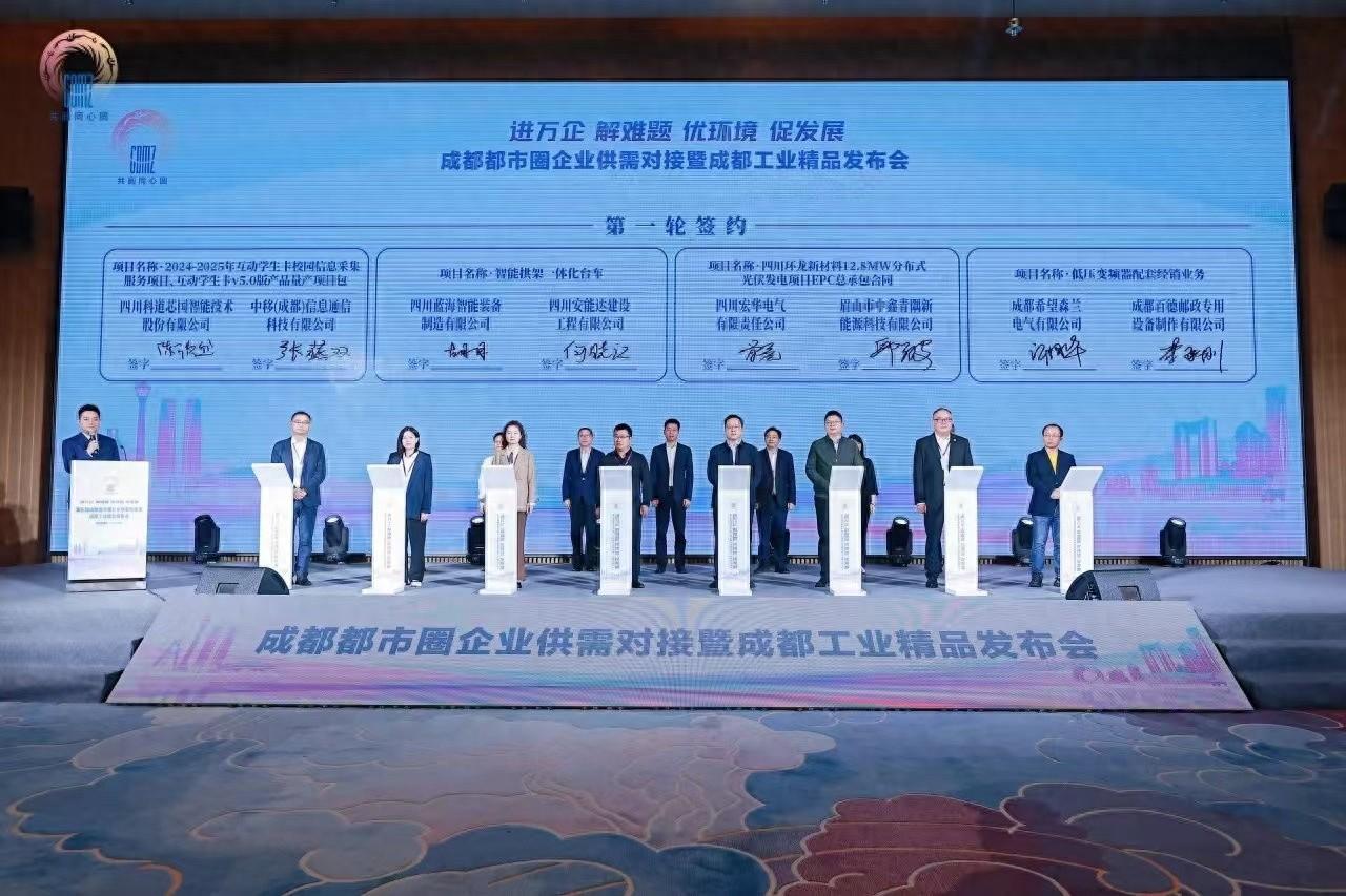 第五届成都都市圈企业供需对接会，签约金额高达 10.84 亿