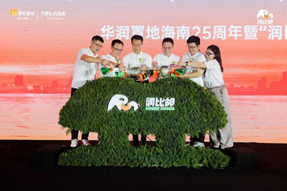 华润置地海南 25 周年，润比邻社群品牌重磅发布  第1张