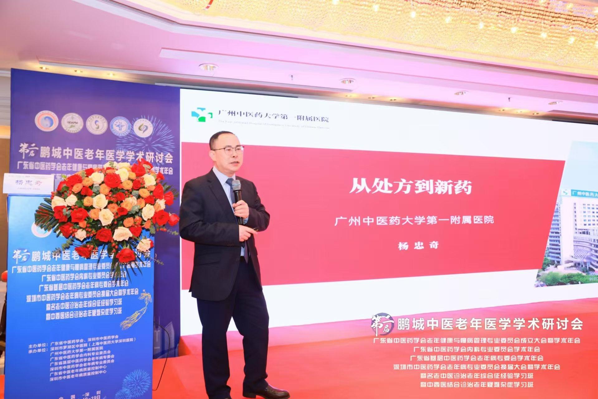 中医老年医学学术研讨会成功举办，这些亮点你不能错过  第10张