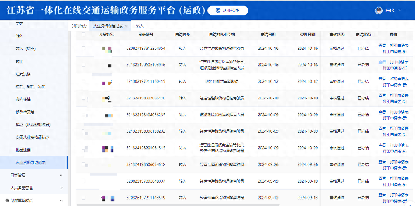 惊呆了！宿迁市交通运输部门的这项改革，让 368 名从业人员受益  第1张