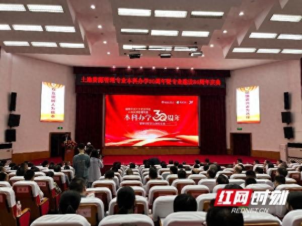 湖南农业大学土地资源管理专业本科办学 30 周年庆典，你参加了吗？